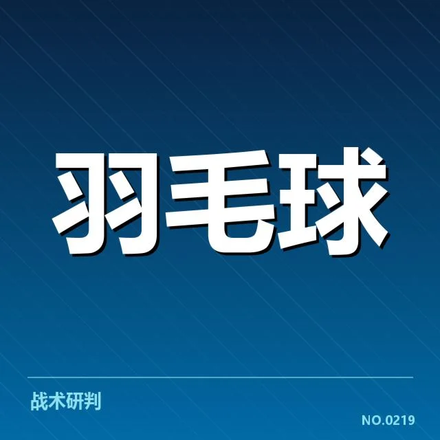 全英公开赛签表形势：球员晋级难度如何变化解析