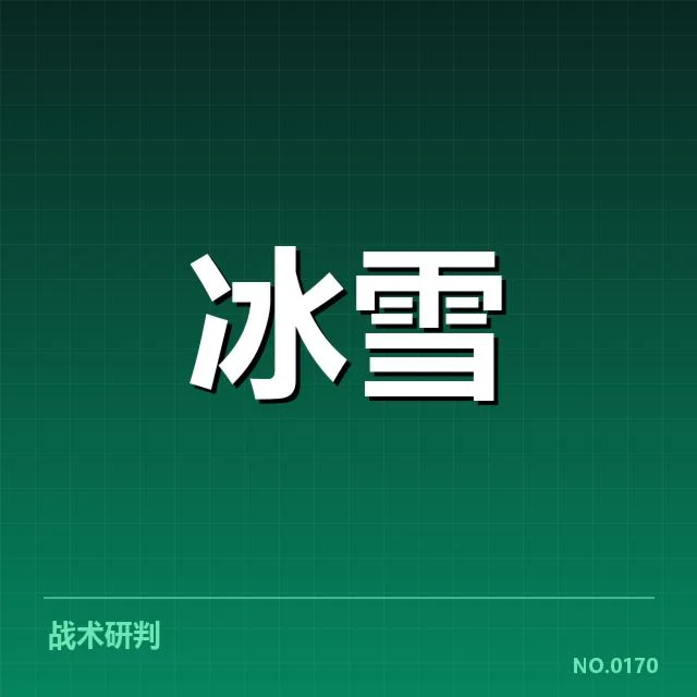 钢架雪车世界杯战术博弈：顶尖选手实力悬念何在