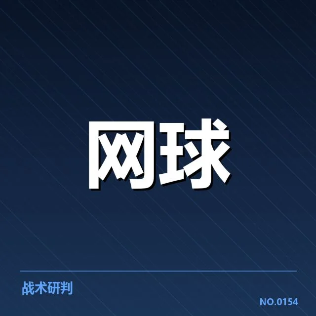 网球大师赛直播：赛事转播权益如何保障