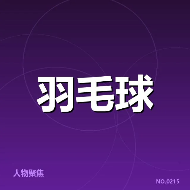 新赛季可确认的名单与赛程信息